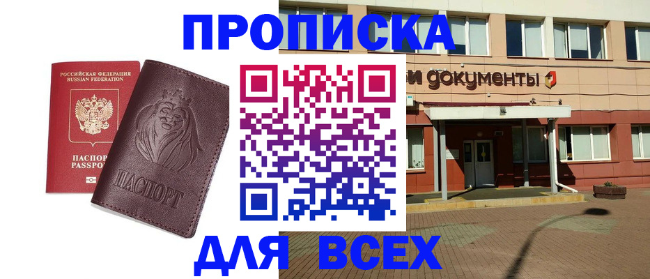 прописка законно в Верхней Салде