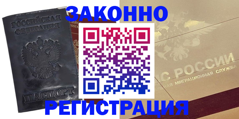 временная регистрация законно в Верхней Салде